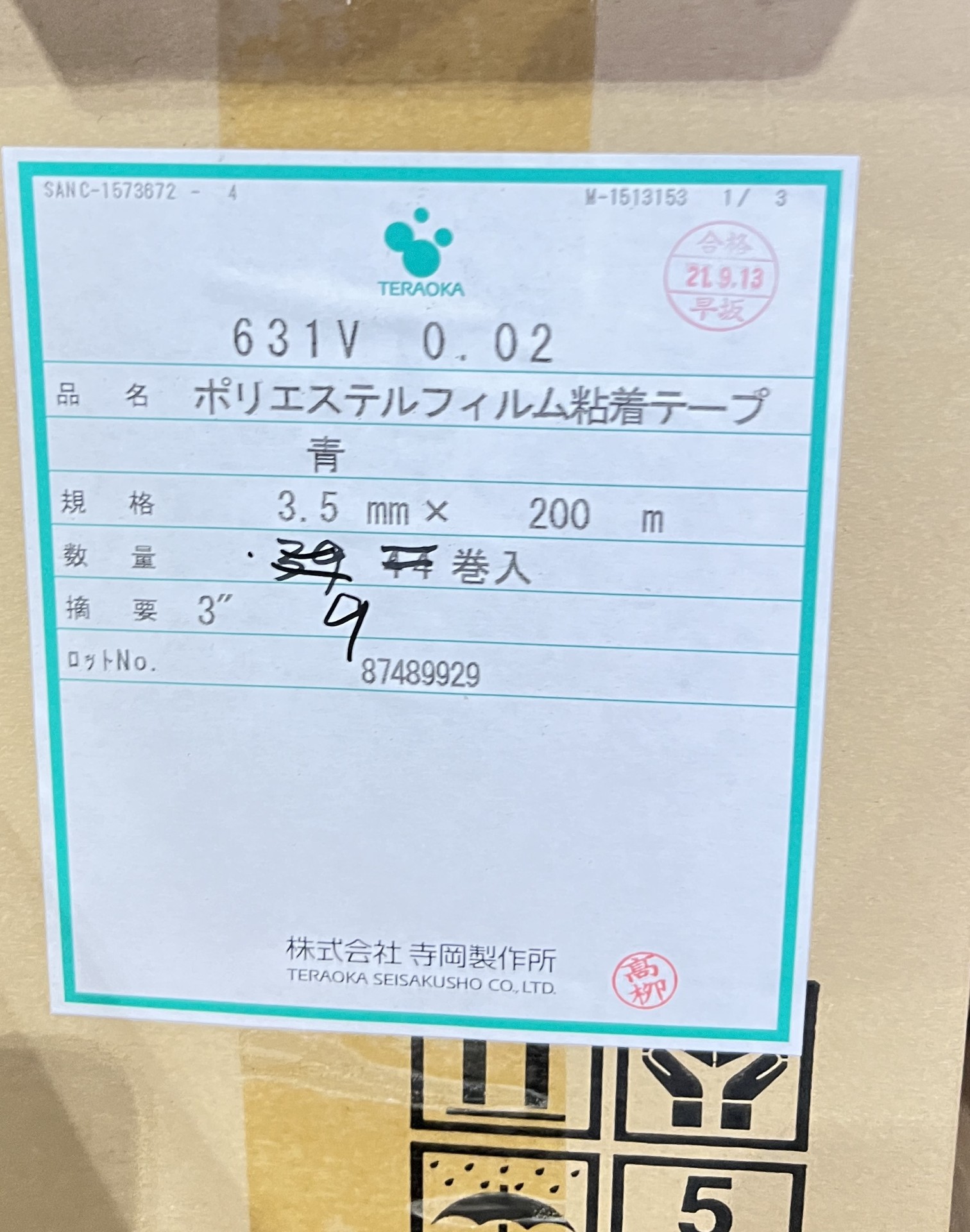 【少量现货】寺岡631V  0.02 ポリエステルフィルム粘着テープ　青　3.5 mm x200m 日本寺岡製作所テープTERAOKA寺冈胶带