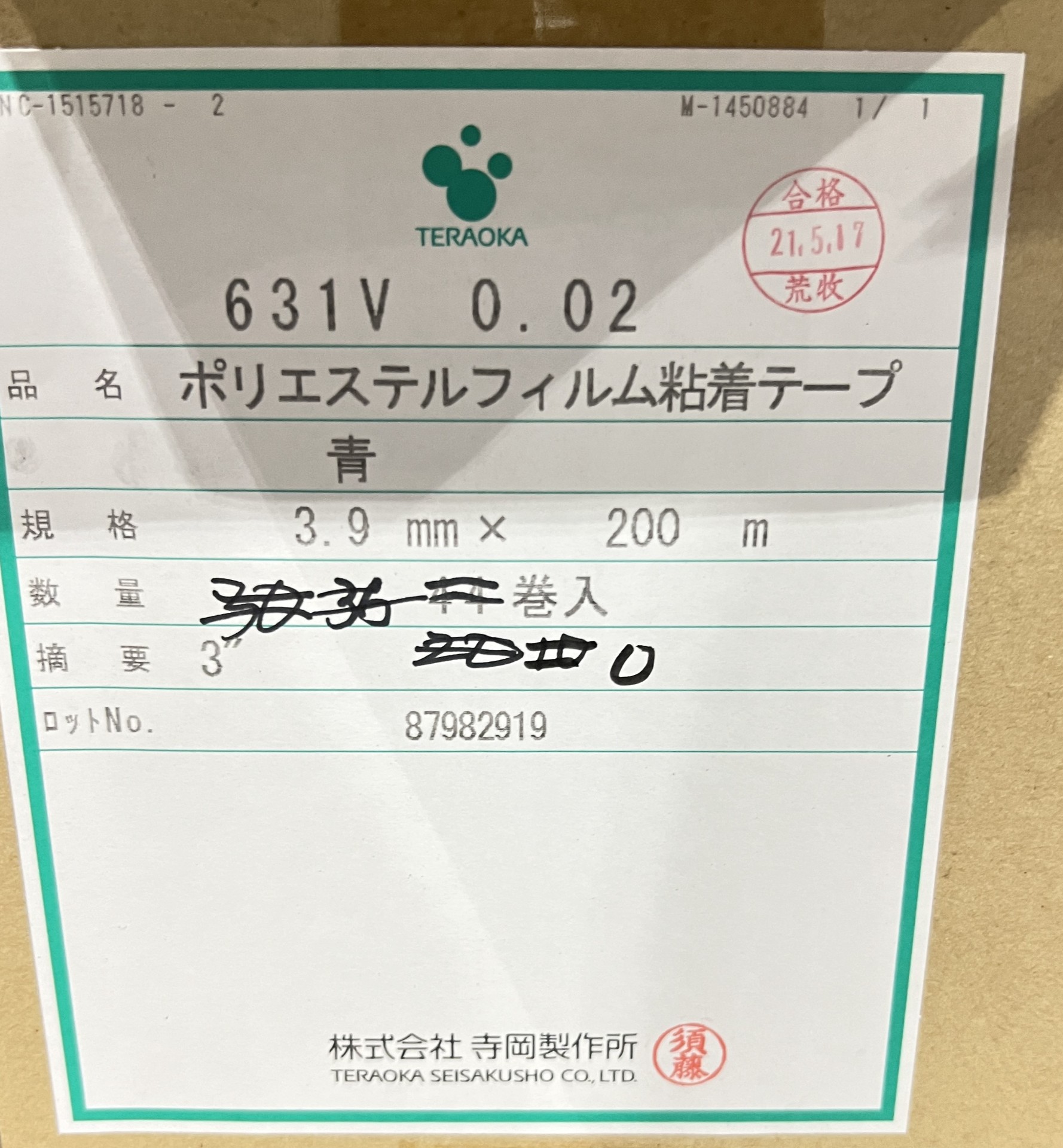 【少量现货】寺岡631V  0.02 ポリエステルフィルム粘着テープ　青　3.9 mm x200m 日本寺岡製作所テープTERAOKA寺冈胶带